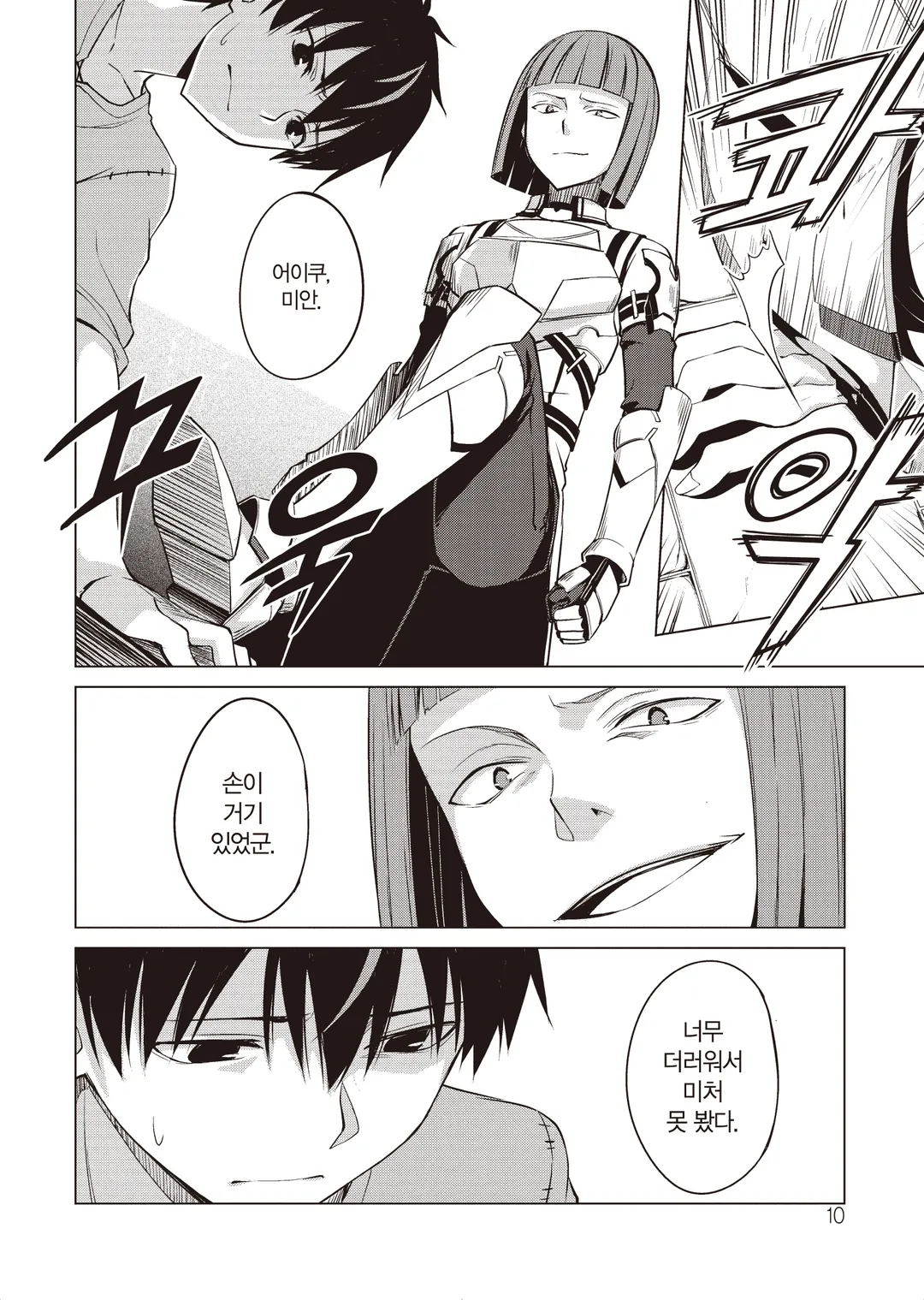 폭식의 베르세르크 (코믹스)