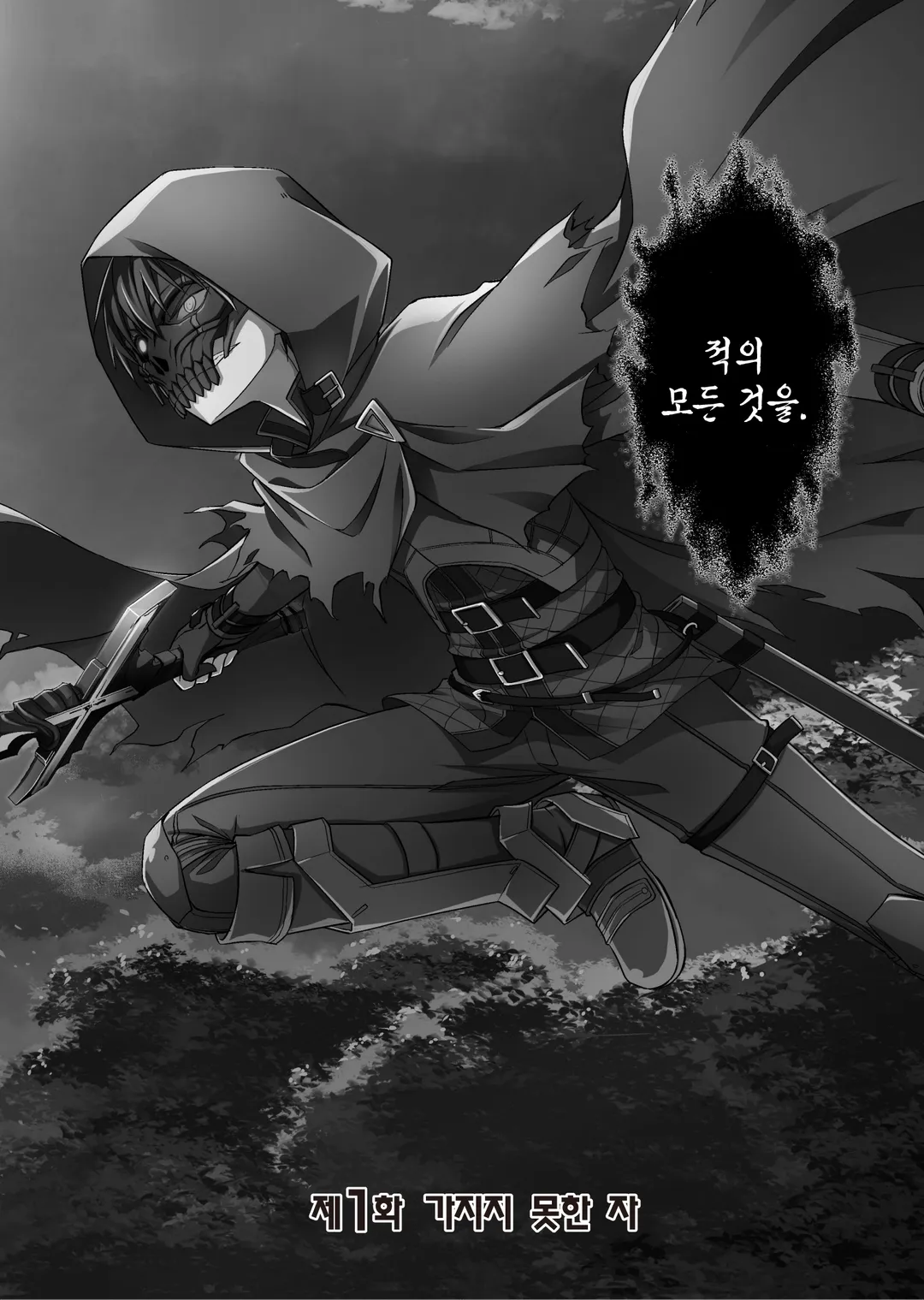 폭식의 베르세르크 (코믹스)