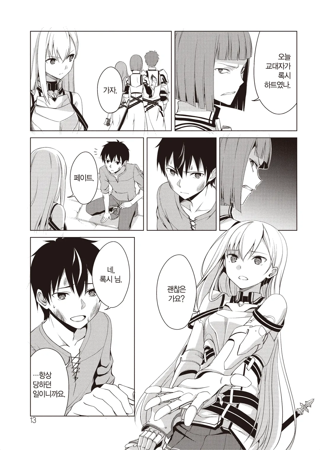 폭식의 베르세르크 (코믹스)