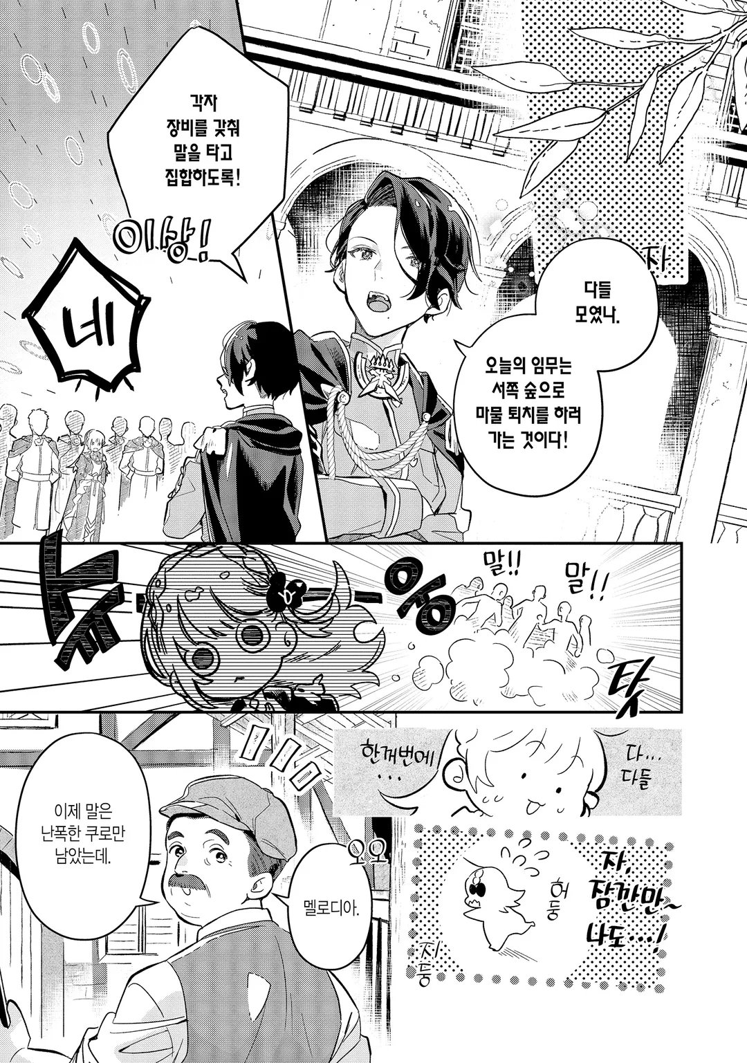 펜닐 기사단의 보기 드문 폭신폭신 사정