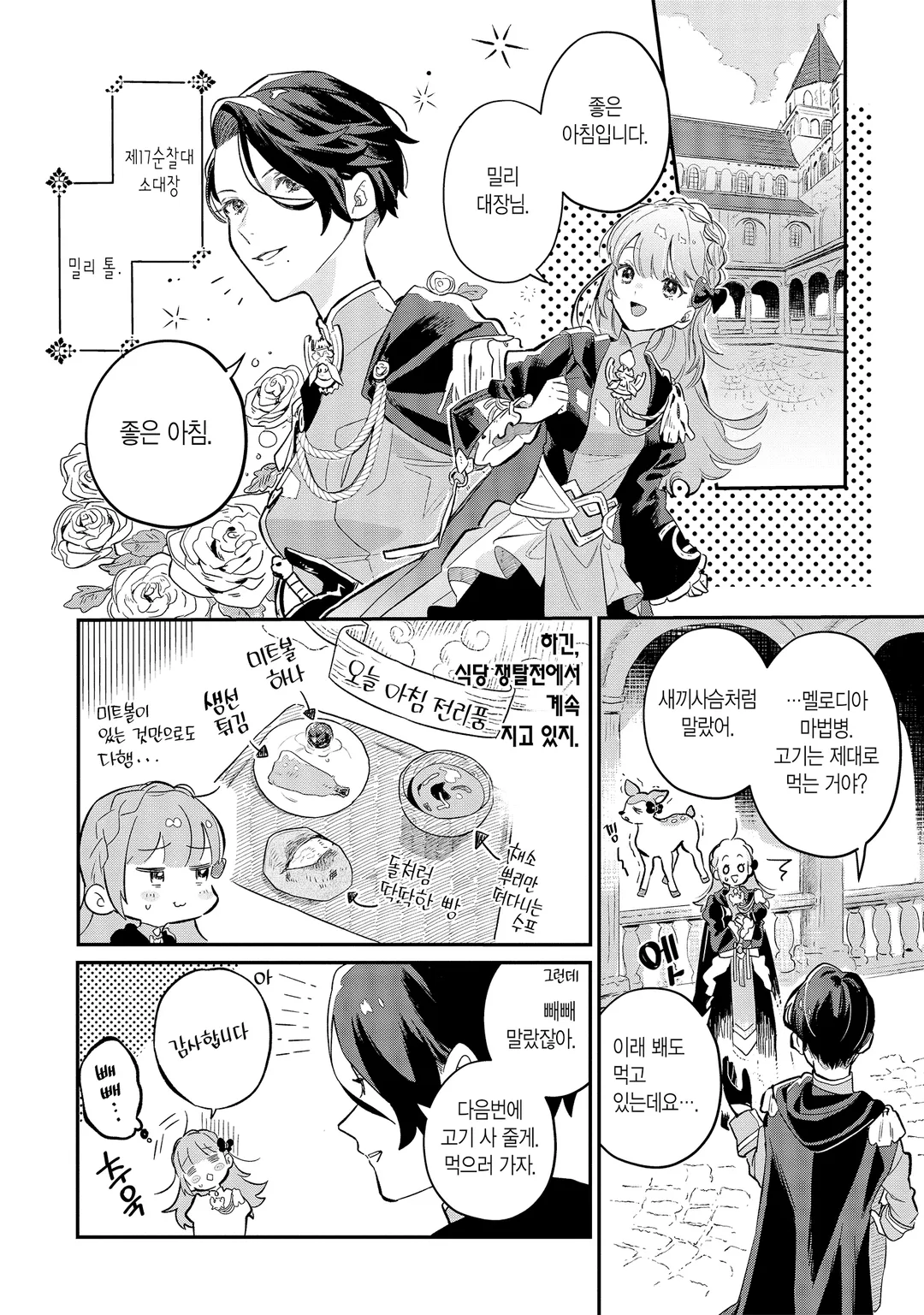 펜닐 기사단의 보기 드문 폭신폭신 사정