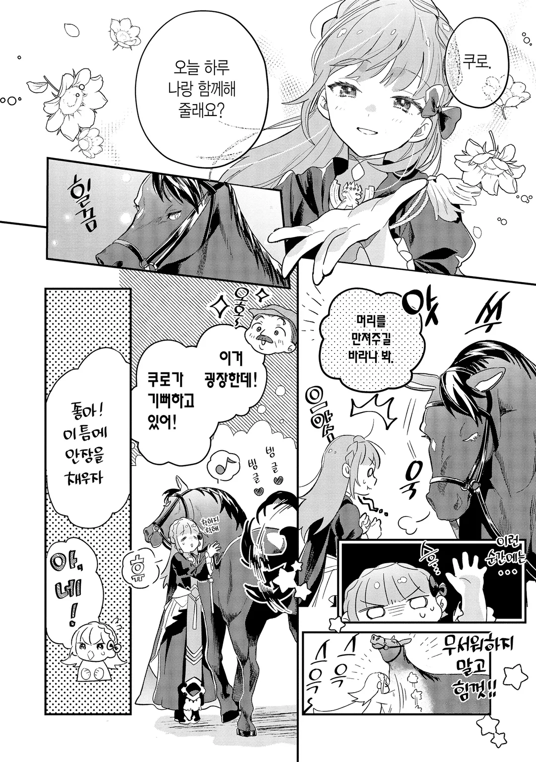 펜닐 기사단의 보기 드문 폭신폭신 사정