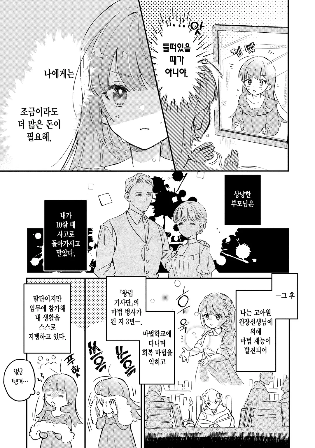 펜닐 기사단의 보기 드문 폭신폭신 사정