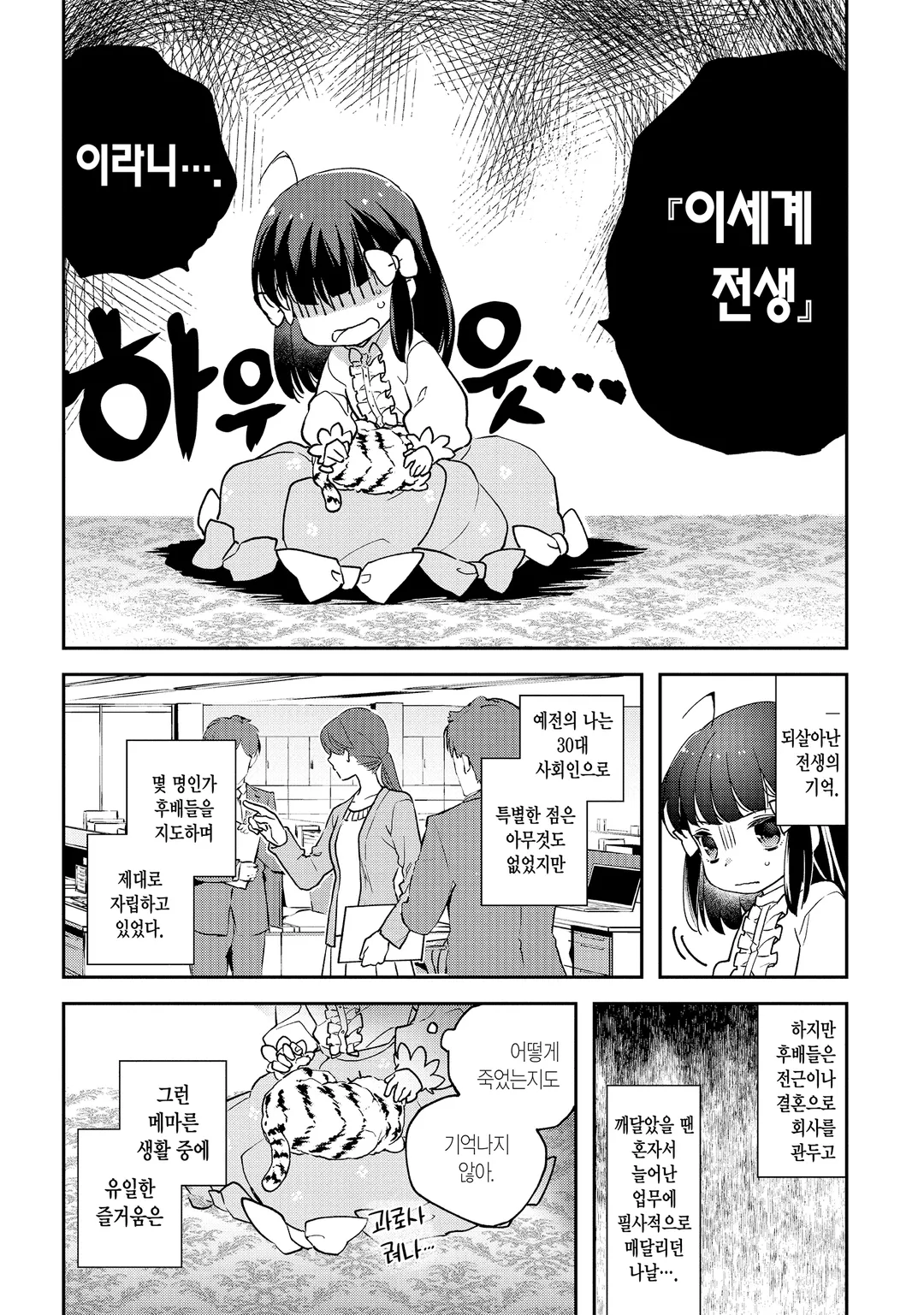 전생 영애는 모험가를 목표로 한다