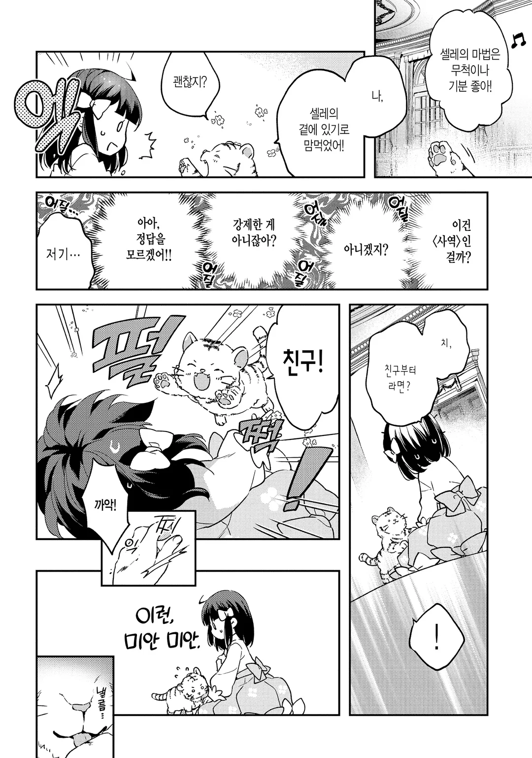 전생 영애는 모험가를 목표로 한다