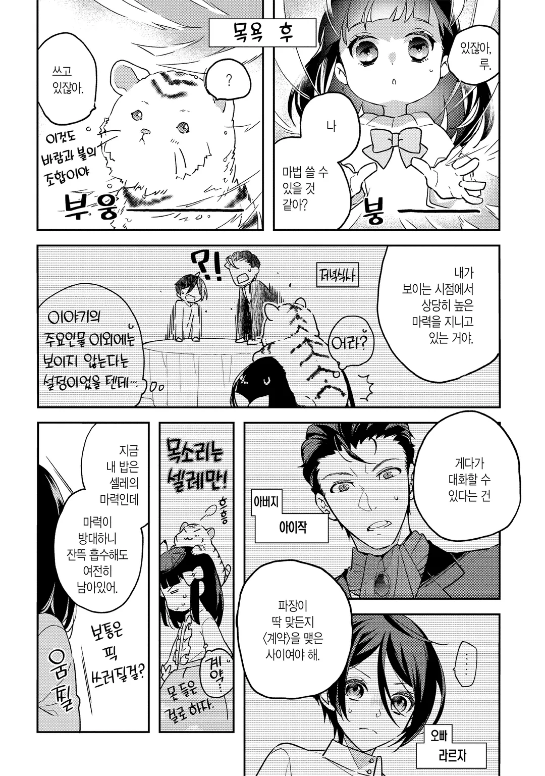 전생 영애는 모험가를 목표로 한다