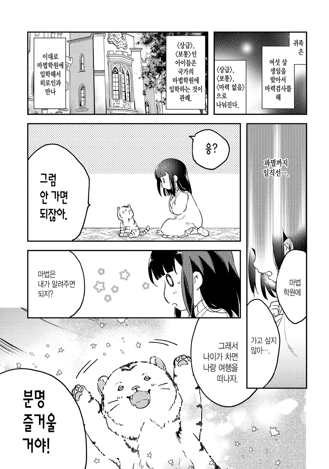 전생 영애는 모험가를 목표로 한다