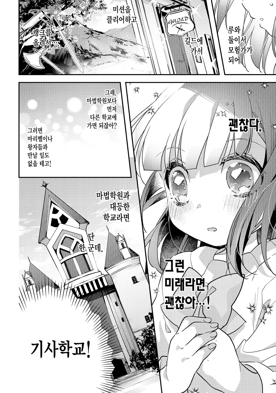 전생 영애는 모험가를 목표로 한다