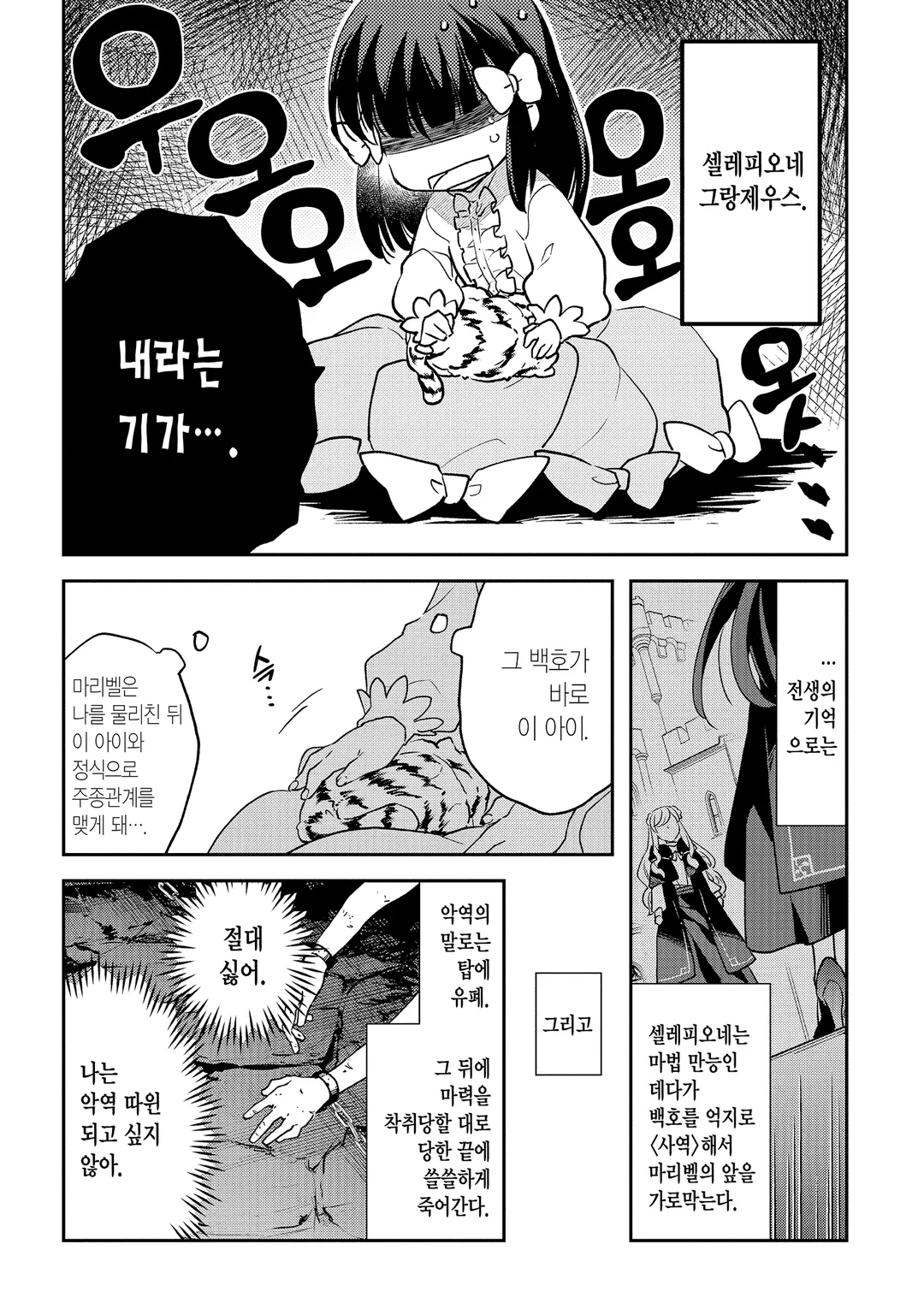 전생 영애는 모험가를 목표로 한다