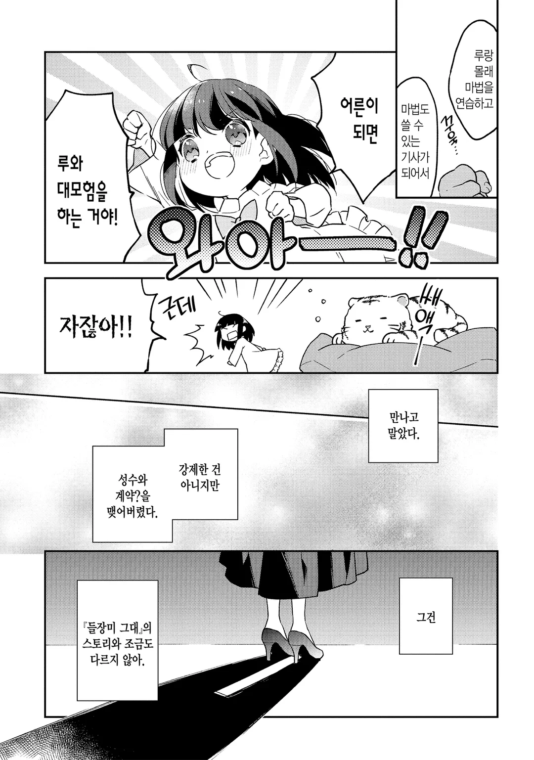 전생 영애는 모험가를 목표로 한다