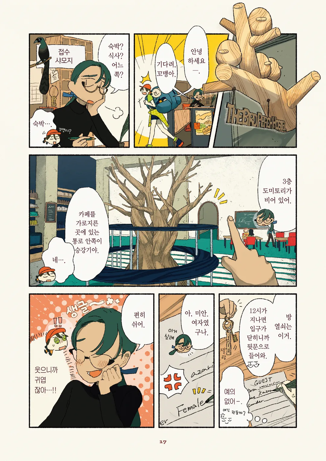 벨･류엘