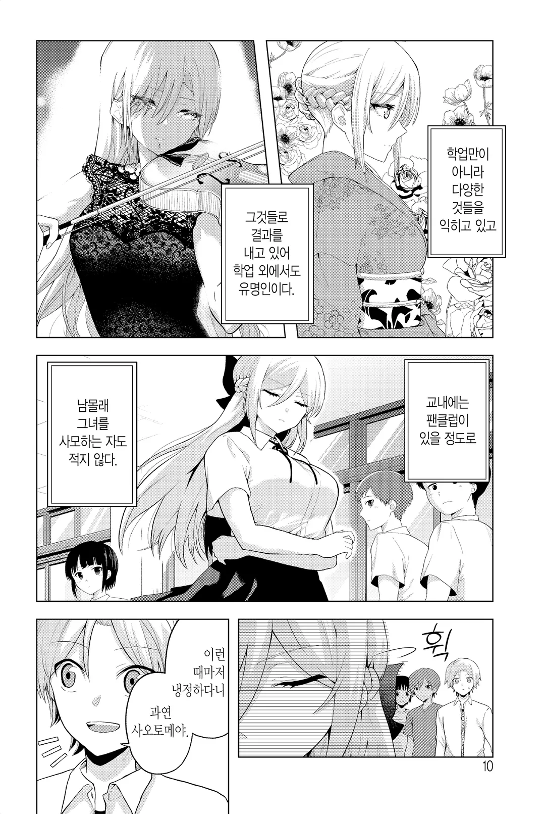 사오토메 양에게는 이제 데스게임밖에 없어