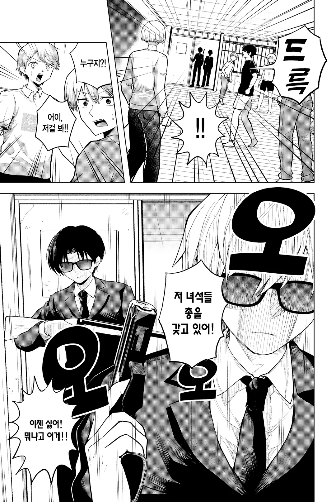 사오토메 양에게는 이제 데스게임밖에 없어