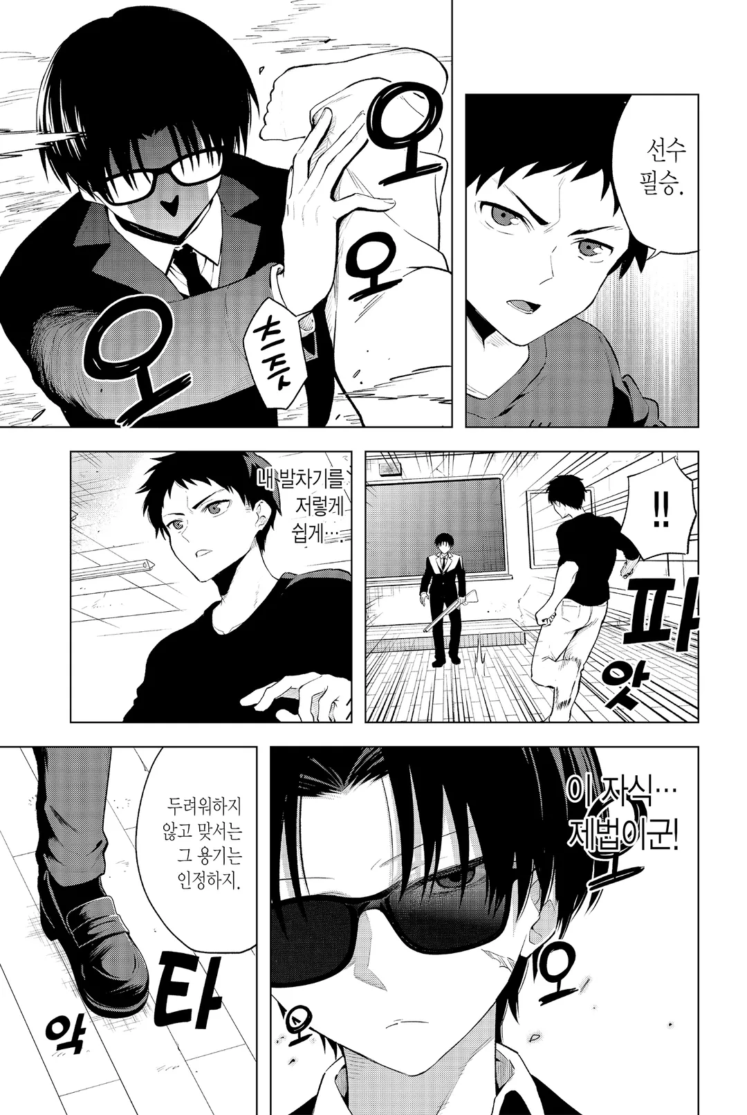 사오토메 양에게는 이제 데스게임밖에 없어