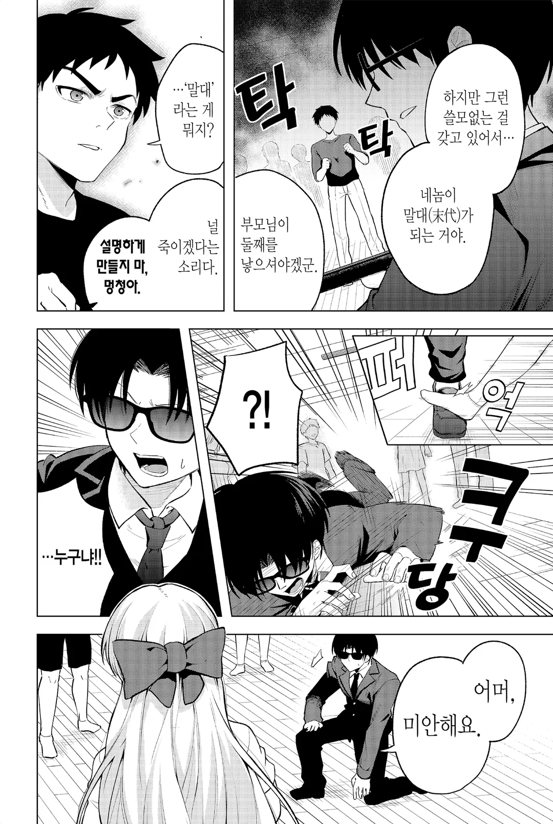 사오토메 양에게는 이제 데스게임밖에 없어