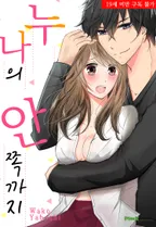 누나의 안쪽까지