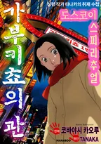 도스코이 스피리추얼