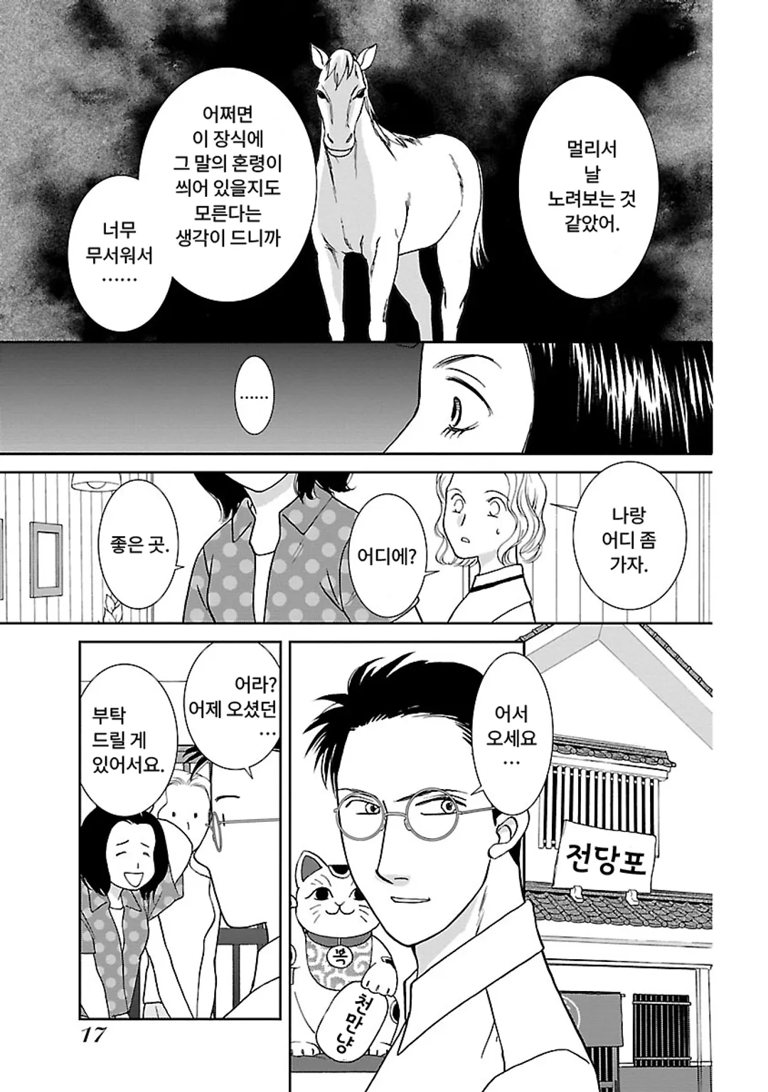 도스코이 스피리추얼