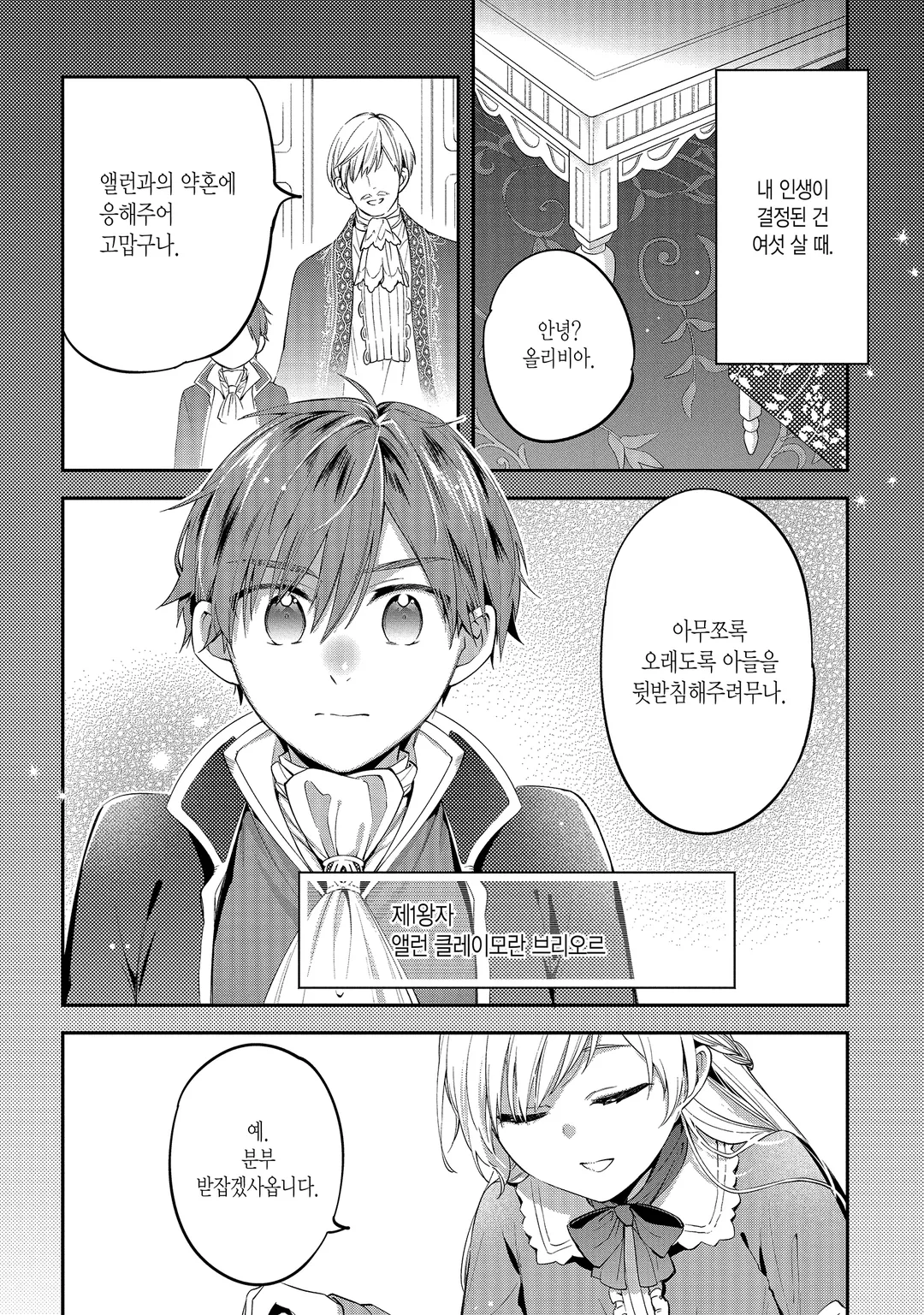 왕태자에게 약혼 파기를 당해서, 이제 바보인 척은 그만 두겠습니다.