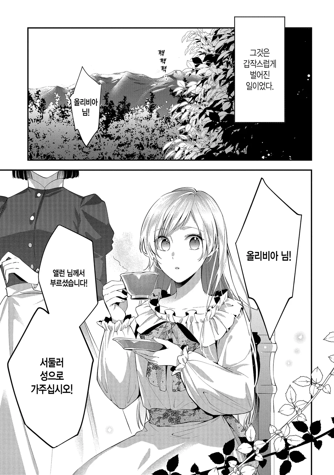 왕태자에게 약혼 파기를 당해서, 이제 바보인 척은 그만 두겠습니다.