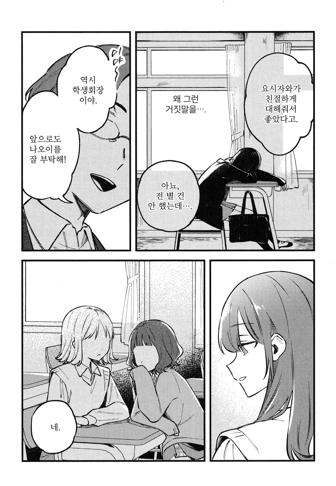전부 부수고 지옥에서 사랑해줘 미리보기-24