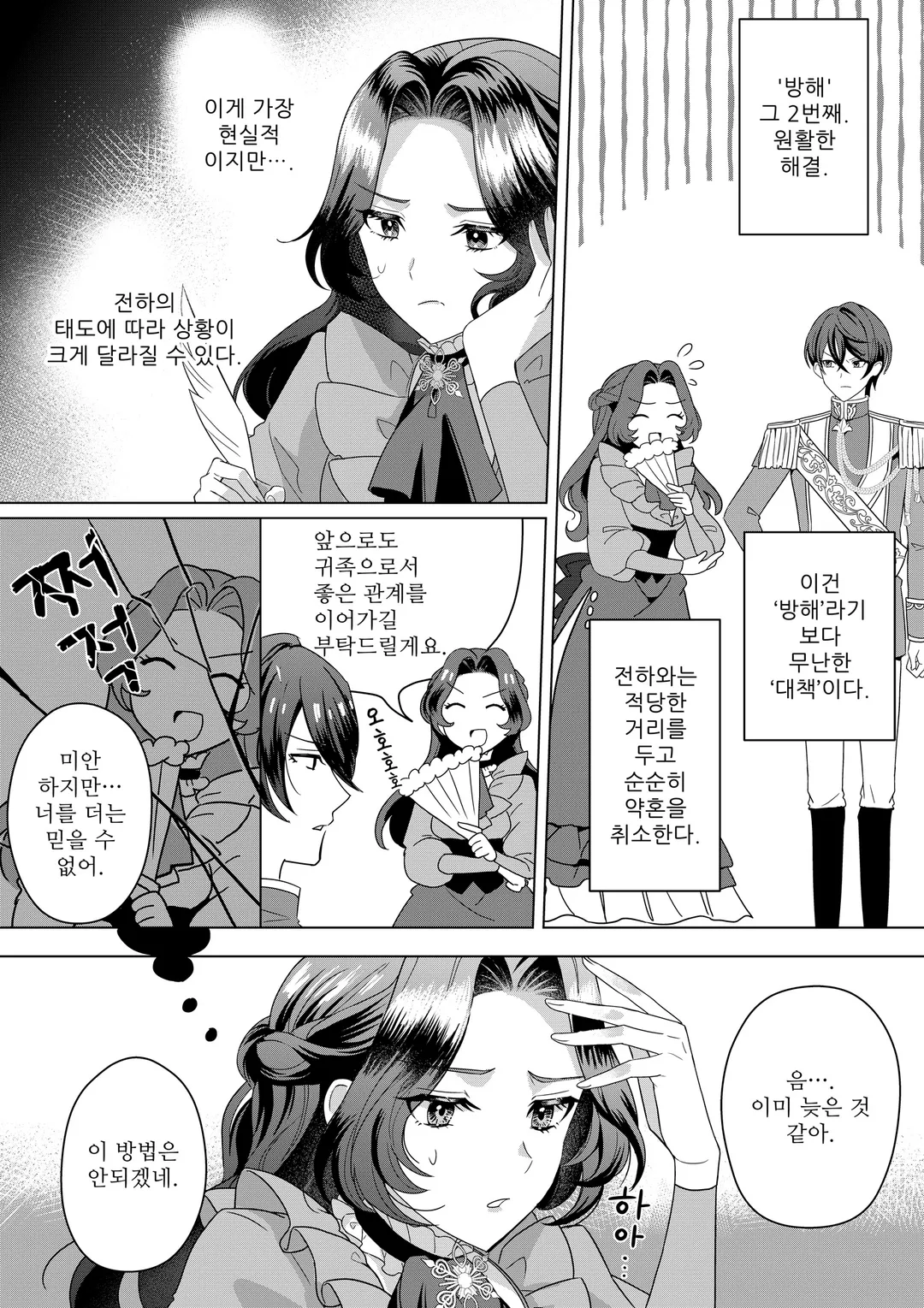 악역 영애를 도와주는 남자 주인공은 없어