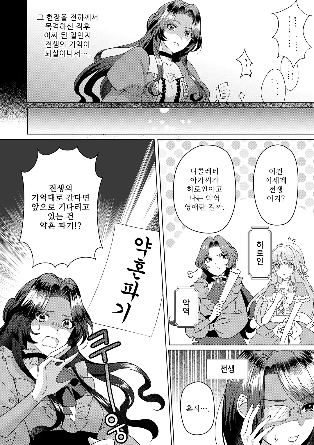 악역 영애를 도와주는 남자 주인공은 없어