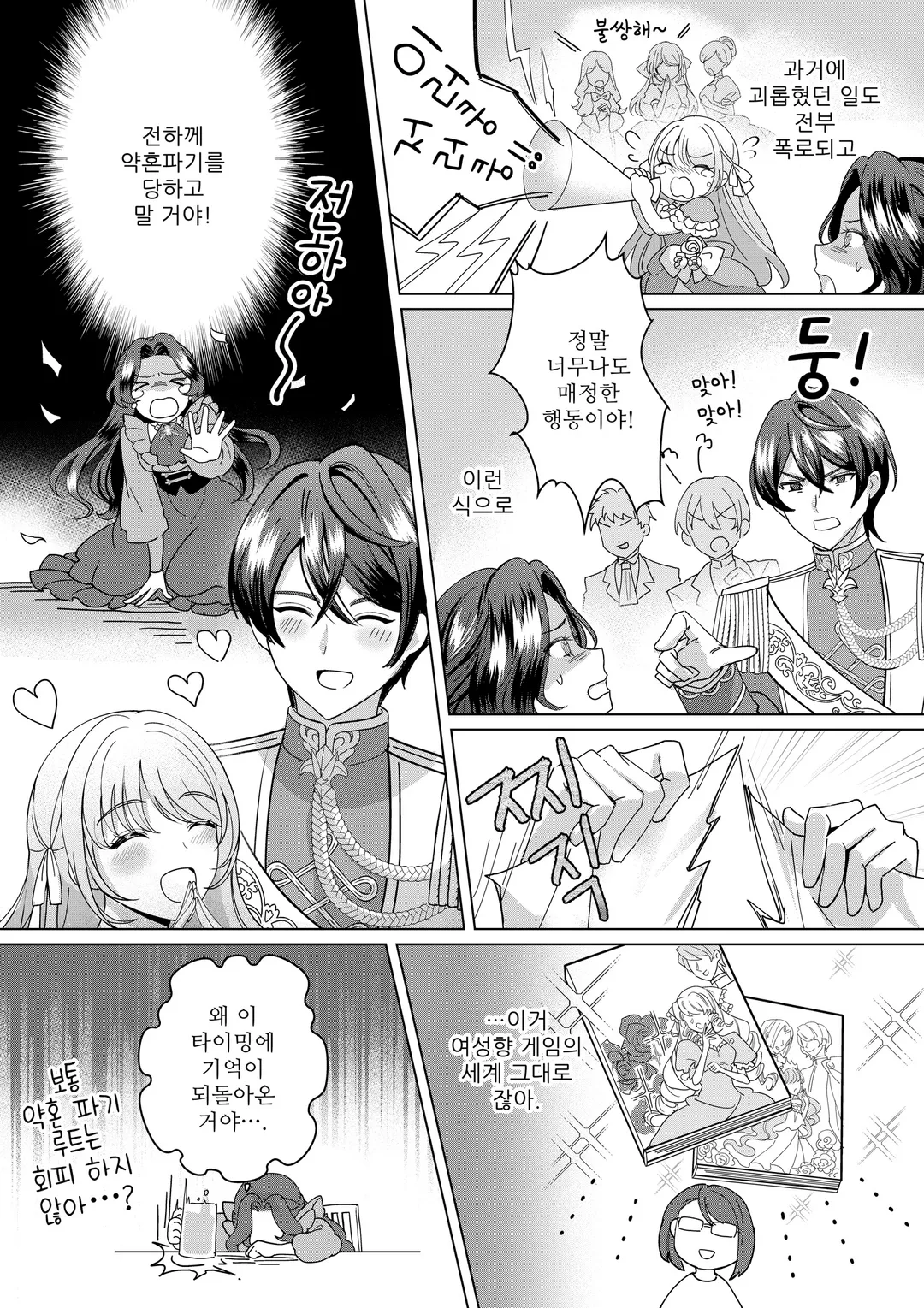 악역 영애를 도와주는 남자 주인공은 없어