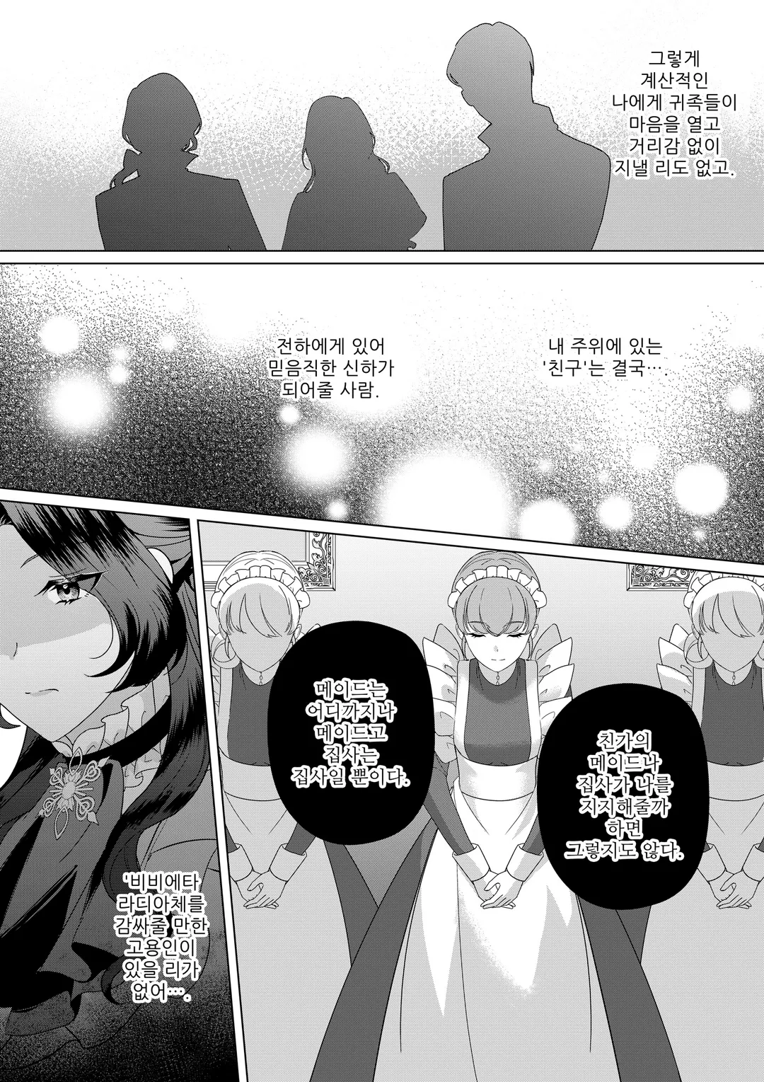 악역 영애를 도와주는 남자 주인공은 없어