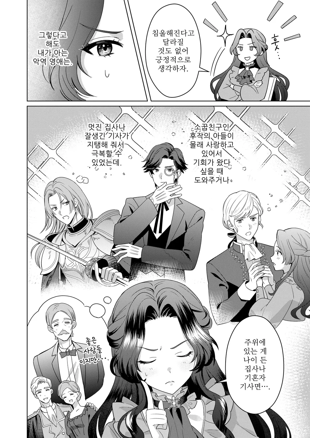 악역 영애를 도와주는 남자 주인공은 없어