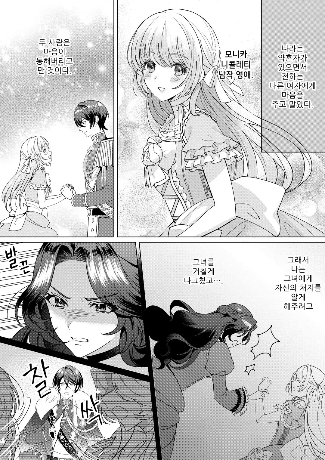 악역 영애를 도와주는 남자 주인공은 없어