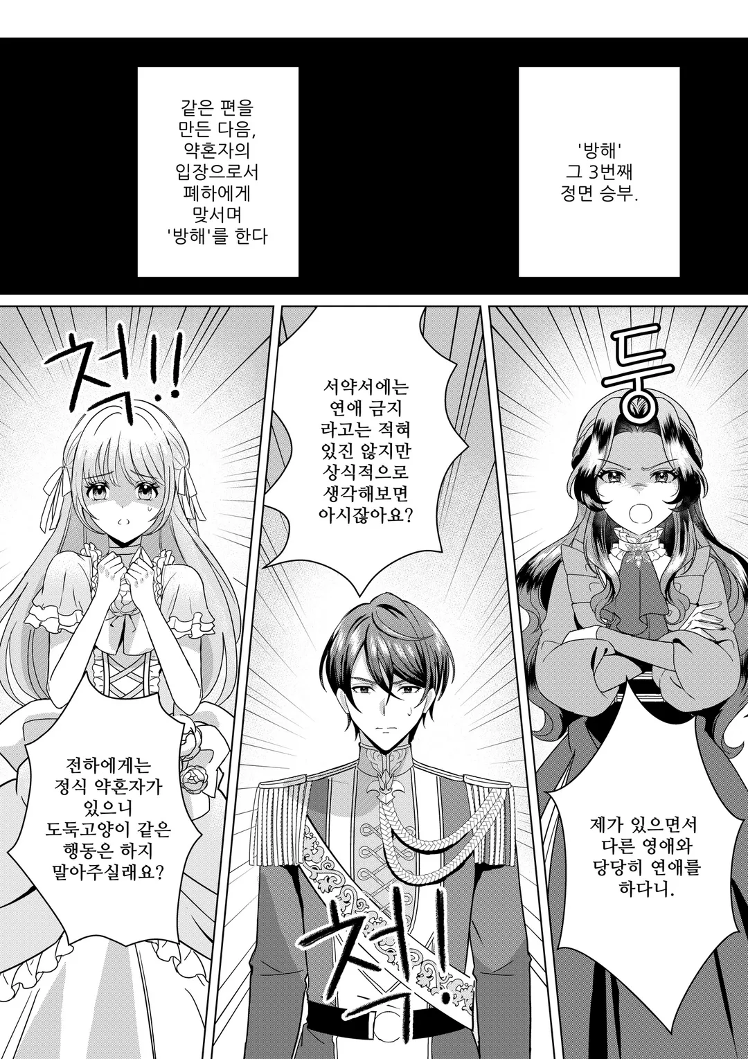 악역 영애를 도와주는 남자 주인공은 없어