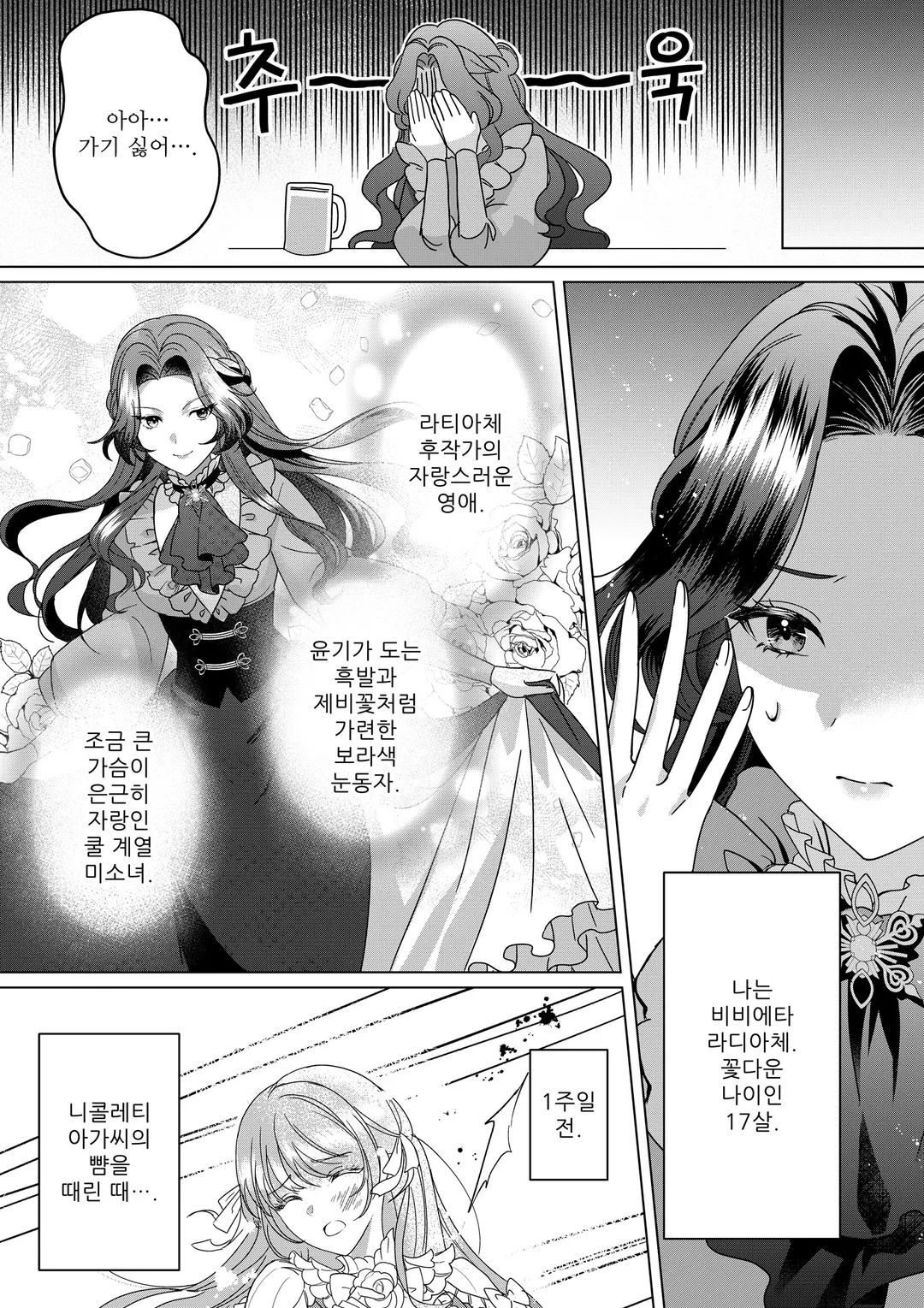 악역 영애를 도와주는 남자 주인공은 없어