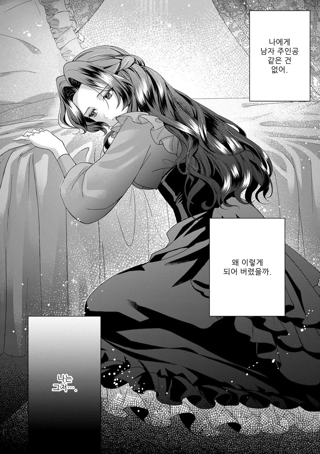 악역 영애를 도와주는 남자 주인공은 없어