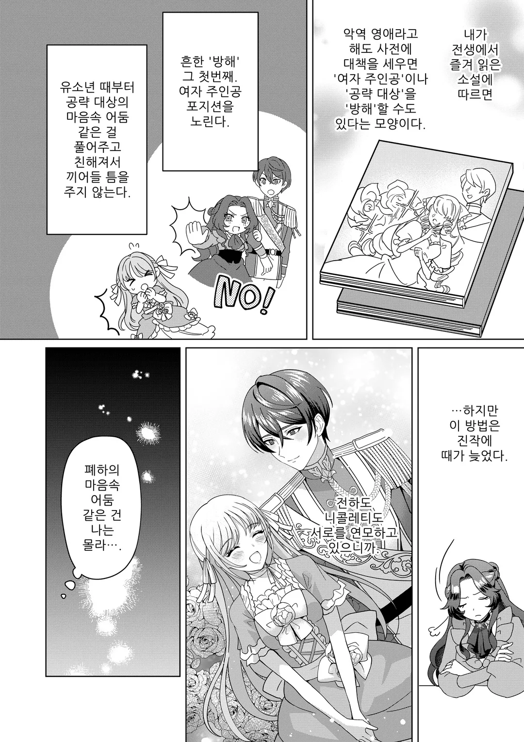 악역 영애를 도와주는 남자 주인공은 없어