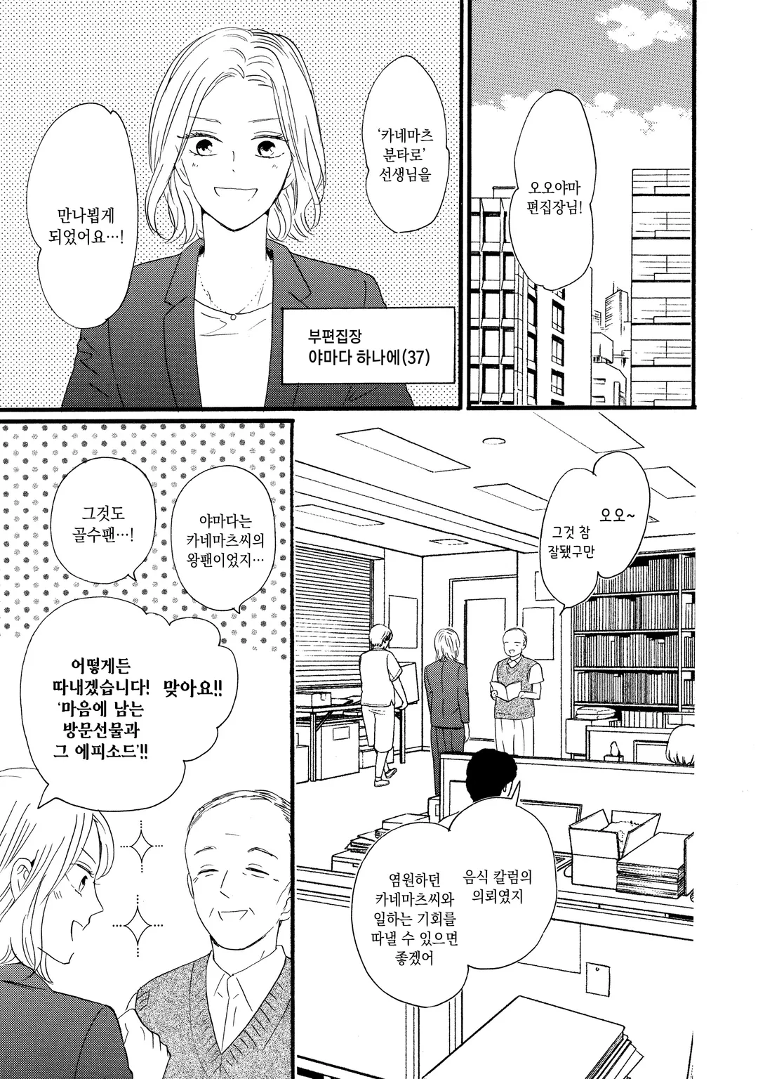 맛있으신가요, 카네마츠 선생님?