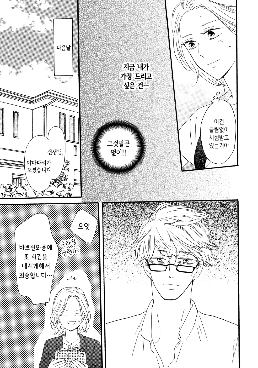 맛있으신가요, 카네마츠 선생님?