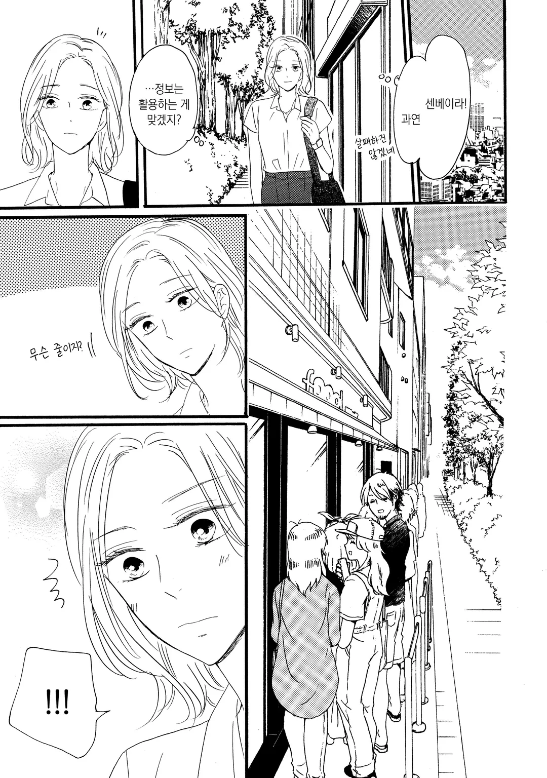 맛있으신가요, 카네마츠 선생님?