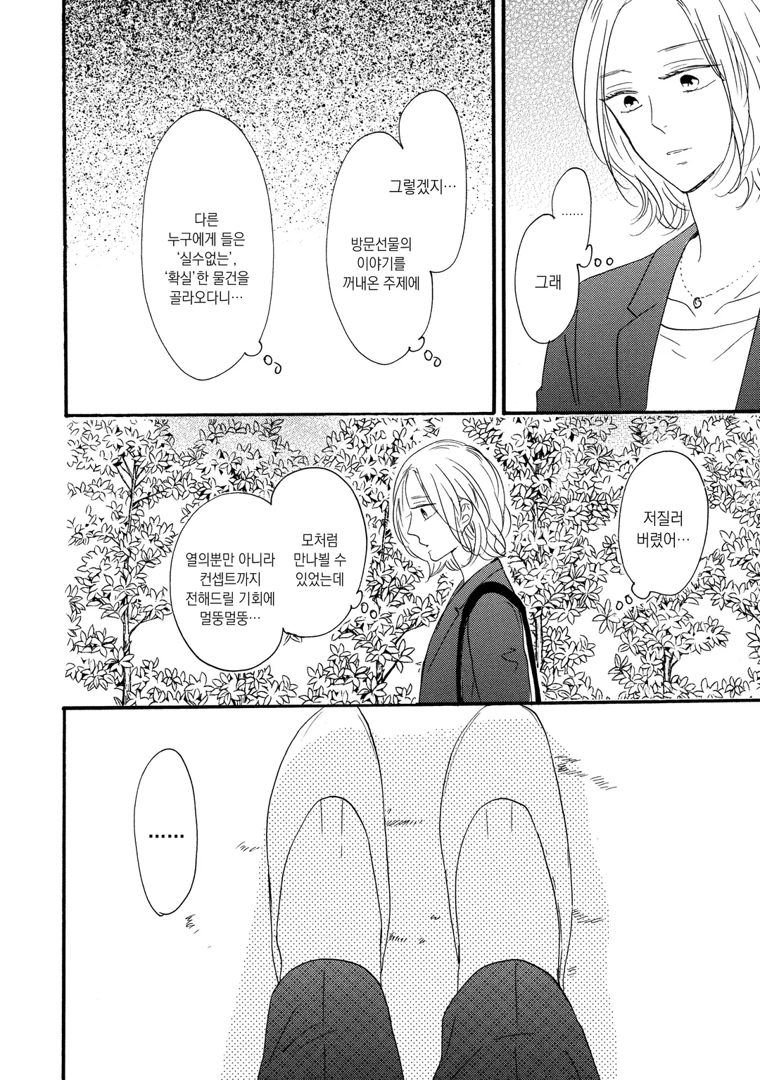 맛있으신가요, 카네마츠 선생님?