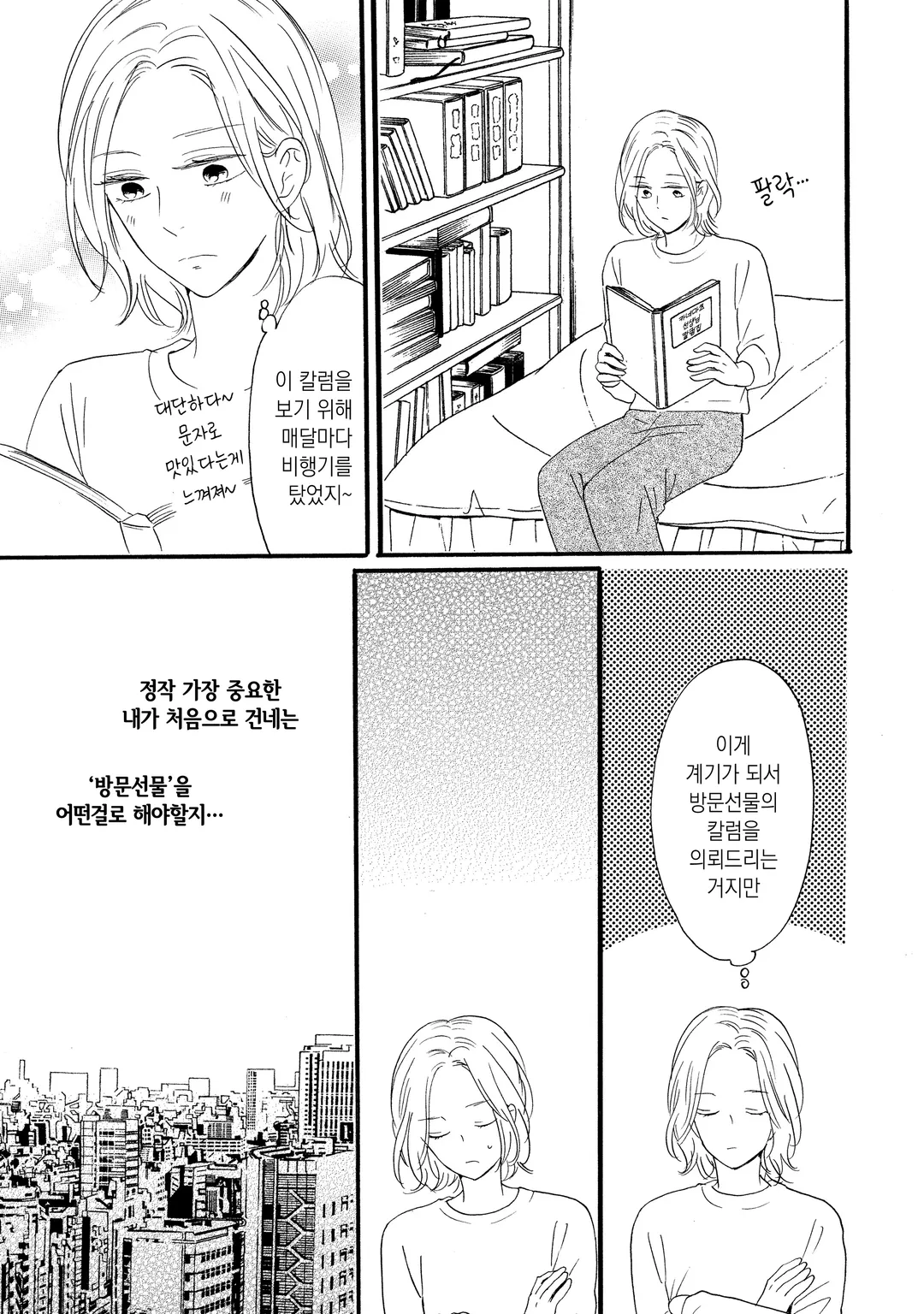 맛있으신가요, 카네마츠 선생님?