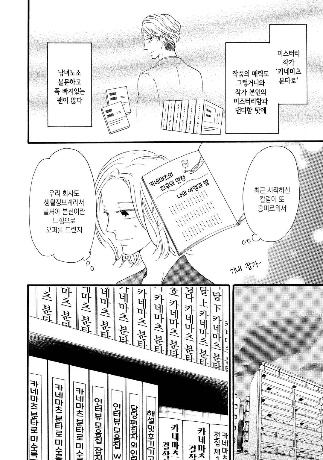 맛있으신가요, 카네마츠 선생님?