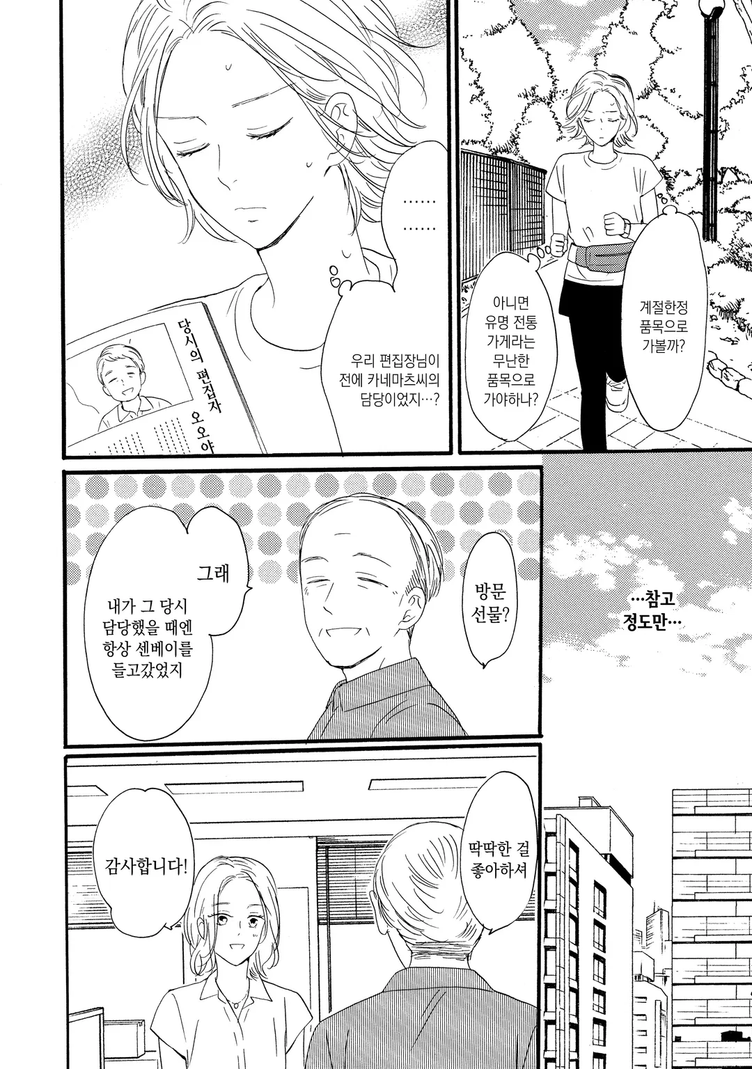 맛있으신가요, 카네마츠 선생님?