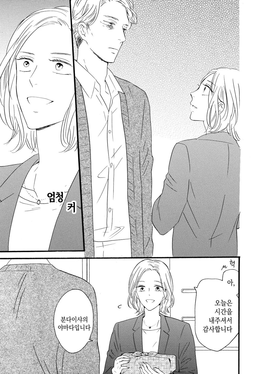 맛있으신가요, 카네마츠 선생님?