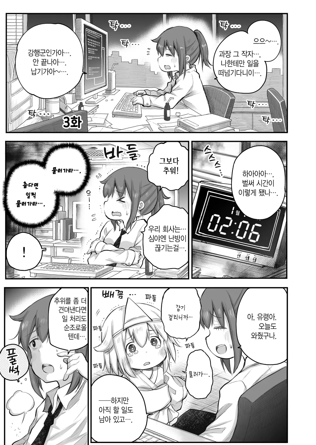 사축 씨는 꼬마 유령에게 치유 받고 싶어