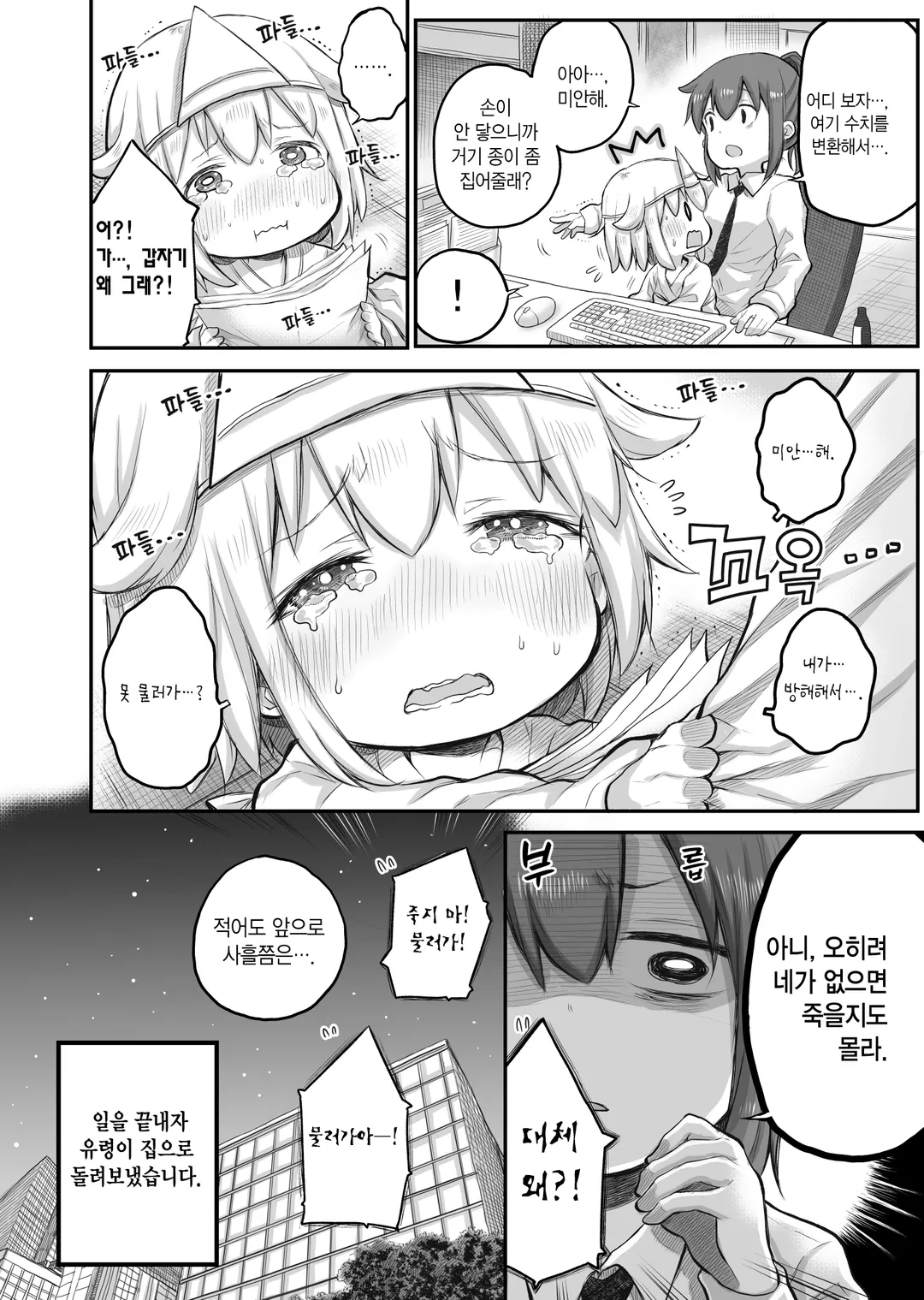 사축 씨는 꼬마 유령에게 치유 받고 싶어