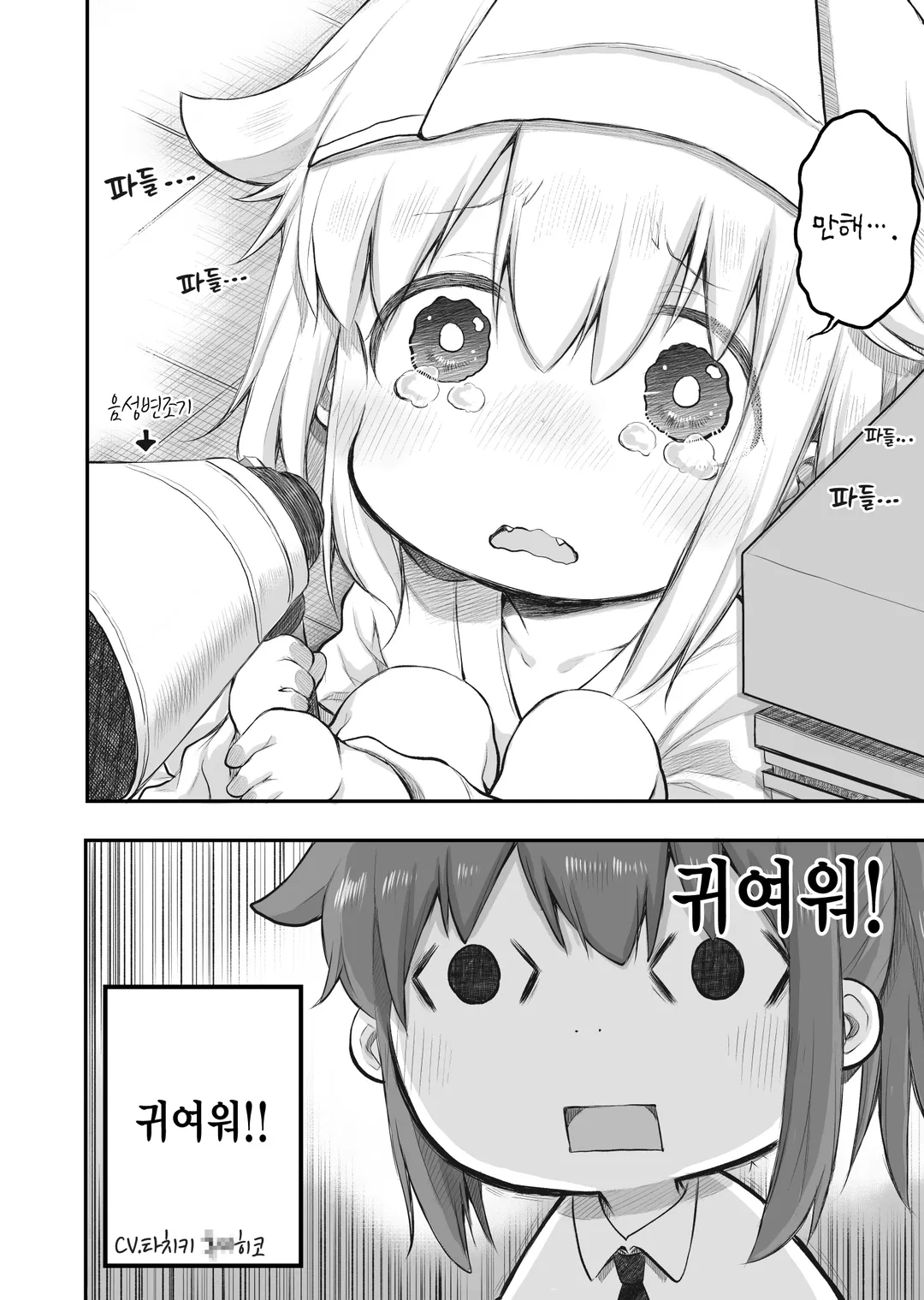 사축 씨는 꼬마 유령에게 치유 받고 싶어