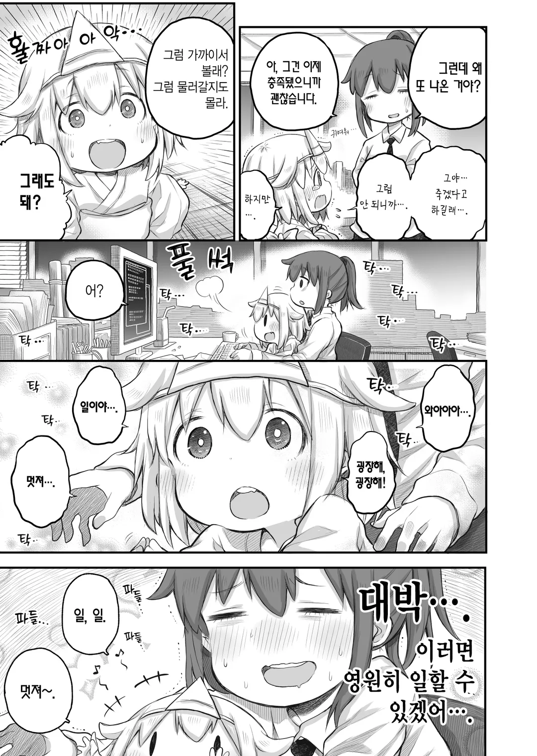 사축 씨는 꼬마 유령에게 치유 받고 싶어