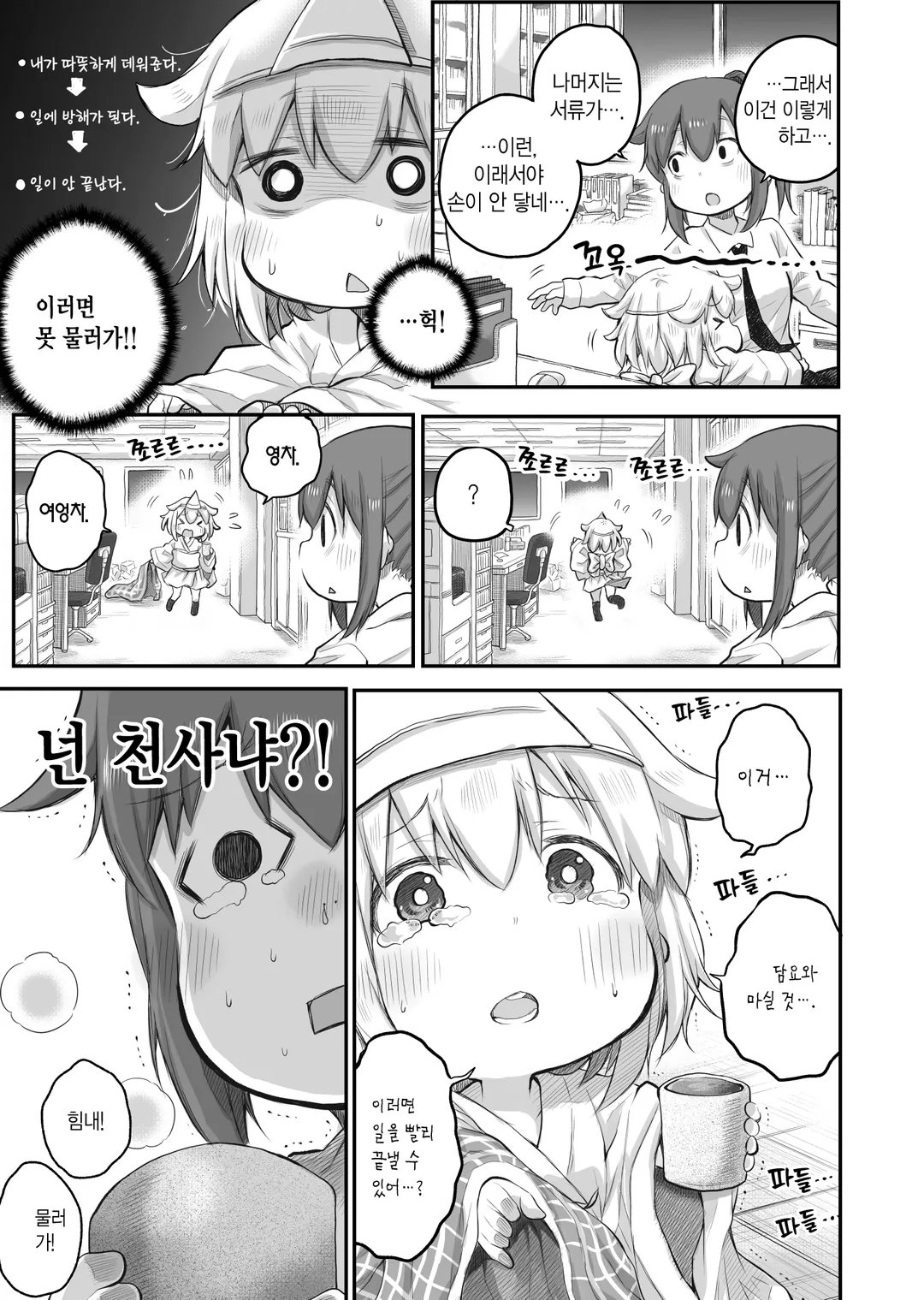 사축 씨는 꼬마 유령에게 치유 받고 싶어