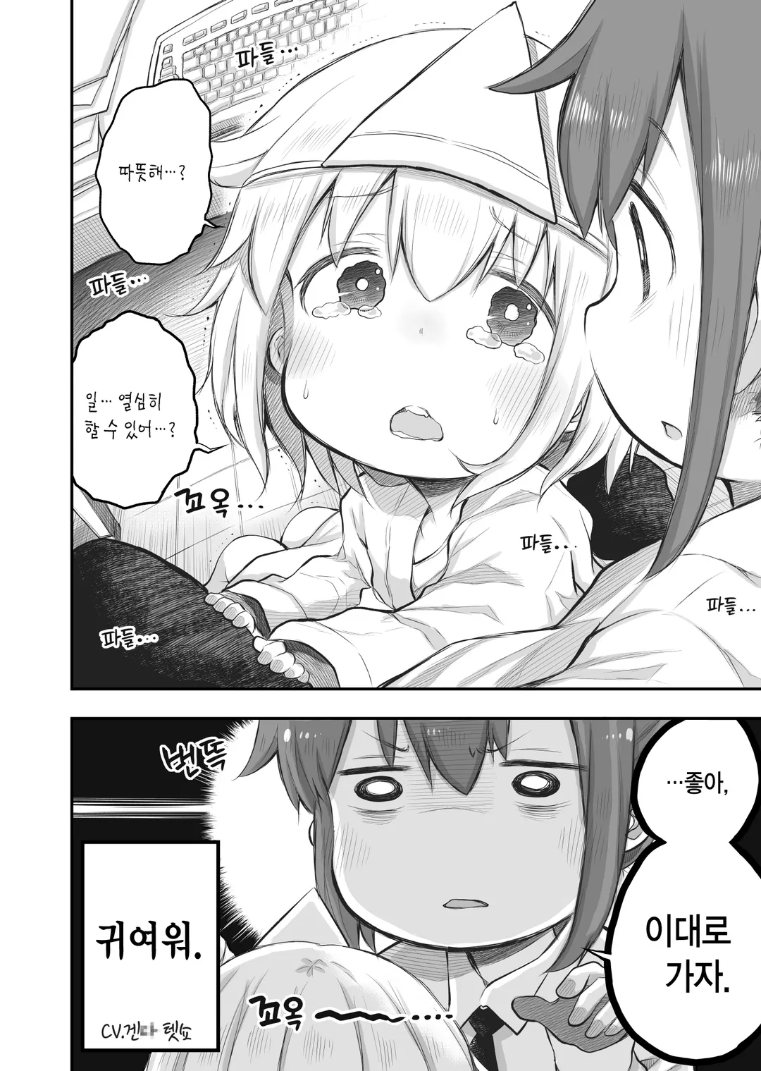 사축 씨는 꼬마 유령에게 치유 받고 싶어