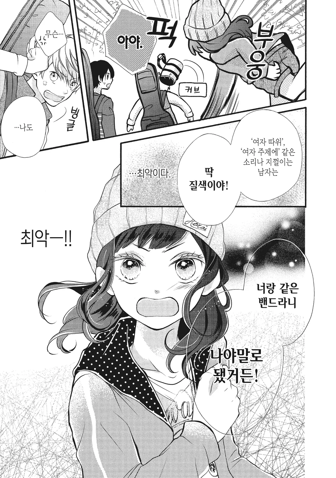 이건 분명 사랑이 아니야